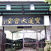 Po Lin Hall